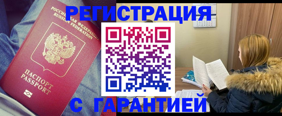 купить прописку в Сыктывкаре