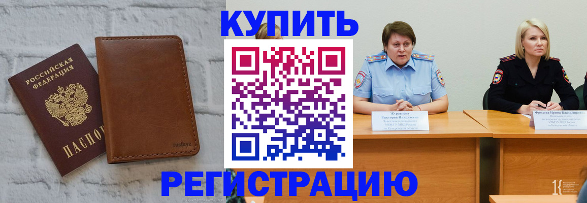 купить прописку в Сыктывкаре