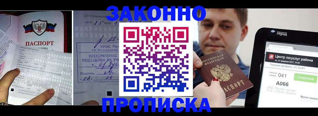 прописка штамп в Сыктывкаре